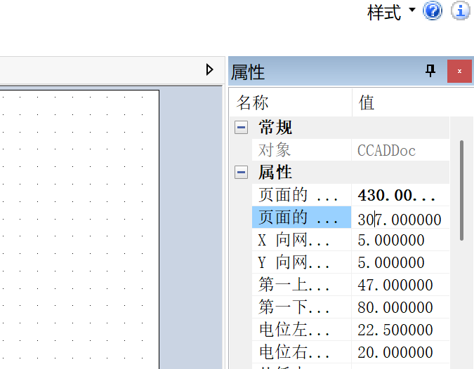 在属性窗口中对部分属性进行修改