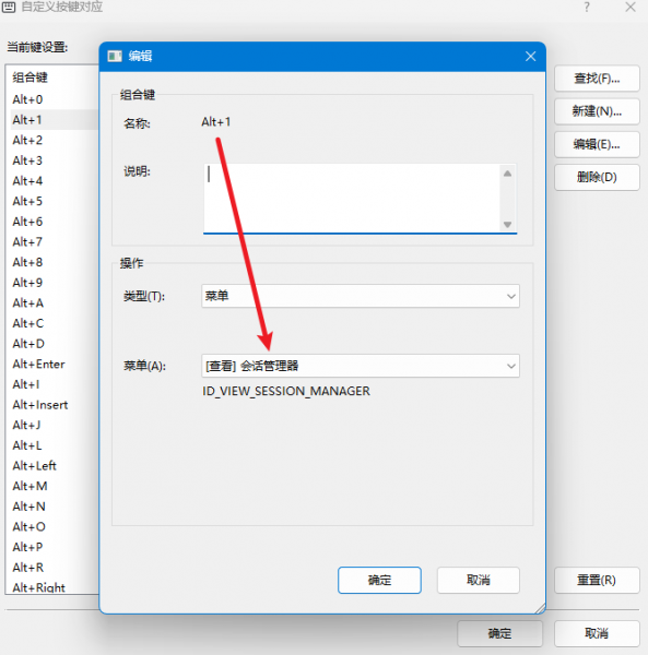 配置快捷键
