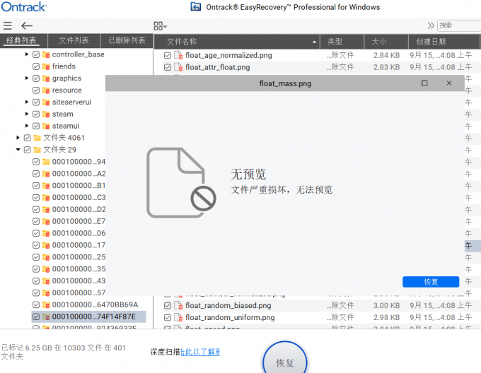 无法预览文件