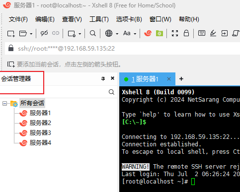 Xshell会话管理器