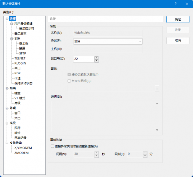 默认会话属性