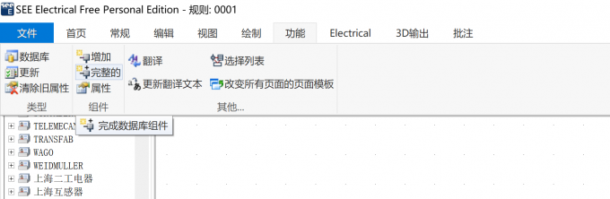 在首页工具栏中点击【功能】-【更新】