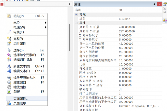 点击页面属性并修改数值