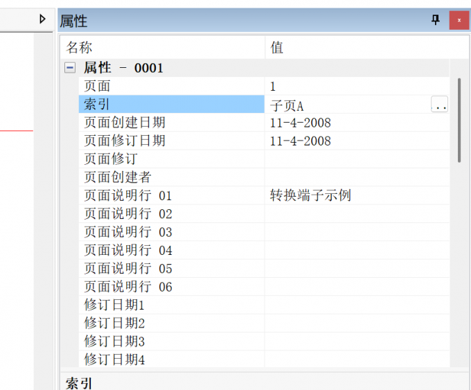 在属性导航页中进行索引页的命名