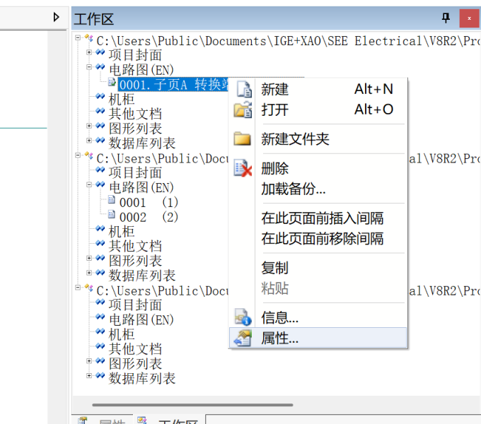 选中项目鼠标右键点击属性