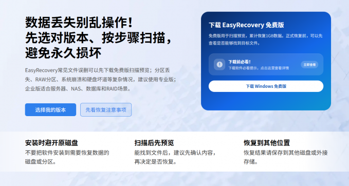 下载数据恢复软件EasyRecovery