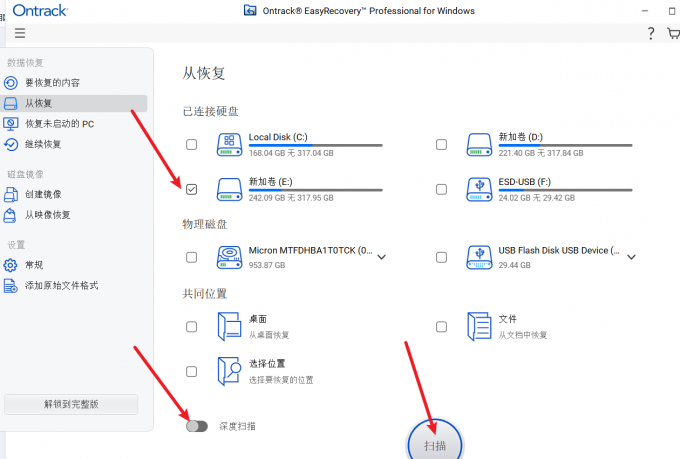选择要恢复的文件位置