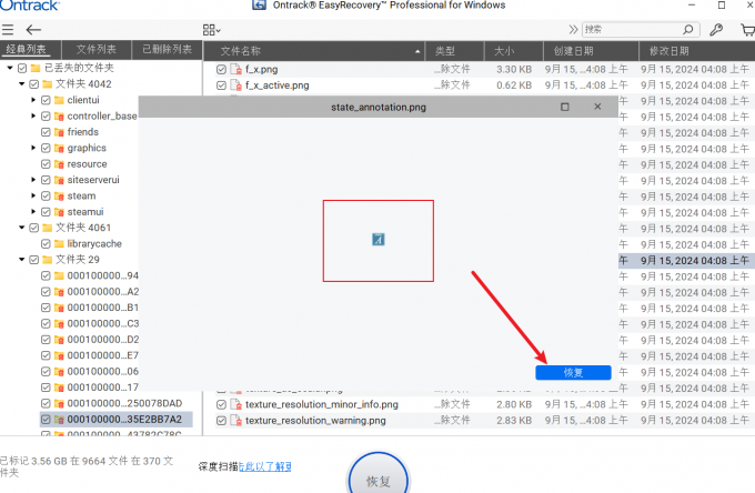 恢复照片