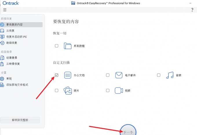 选择要恢复的文件类型