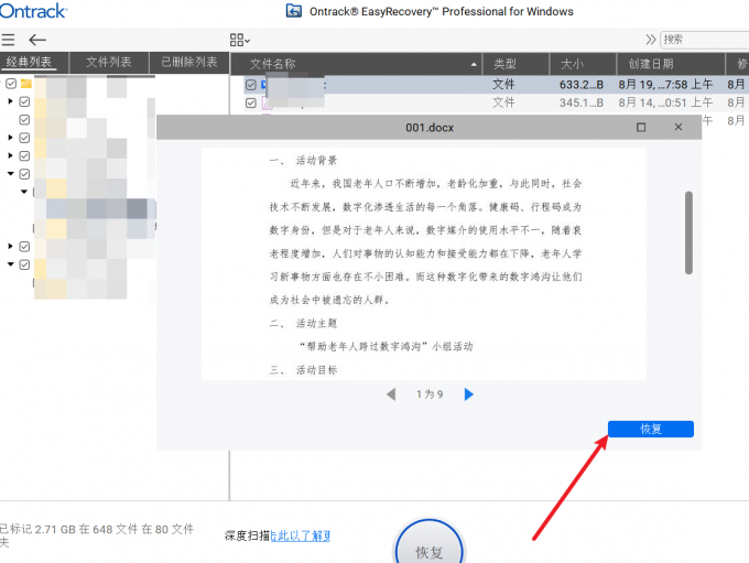 预览Word文档