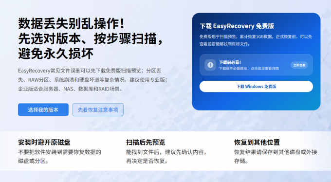 专业数据恢复软件EasyRecovery