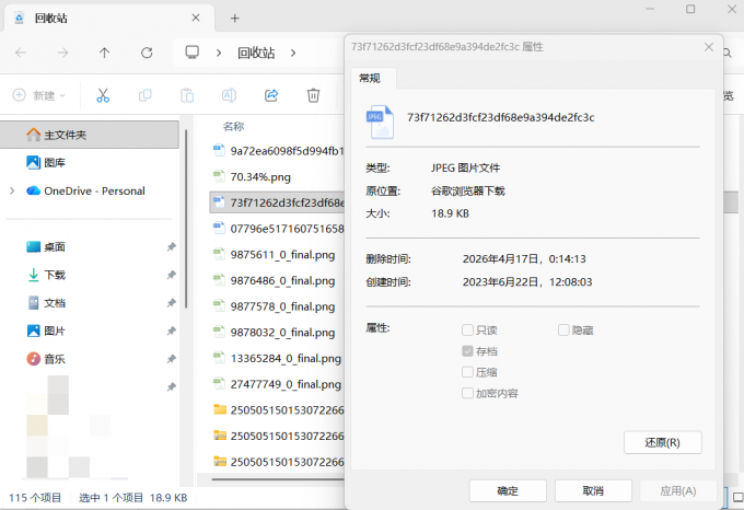 回收站中还原图片