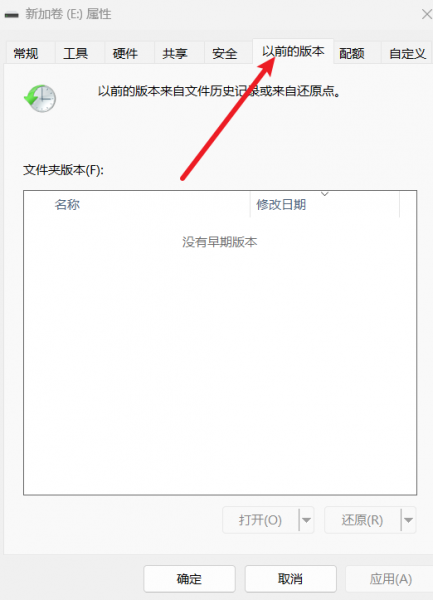 系统中的【以前版本】