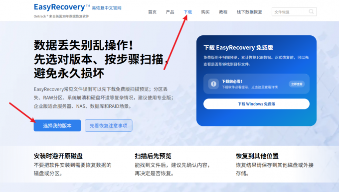 下载EasyRecovery数据恢复软件