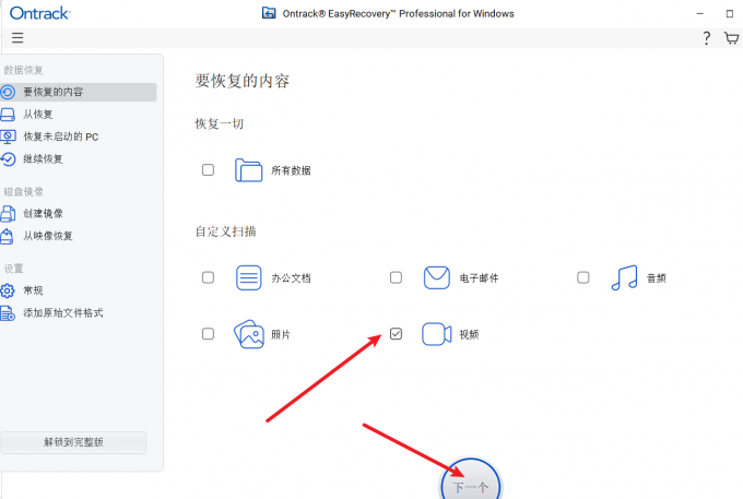 选择要恢复的文件类型
