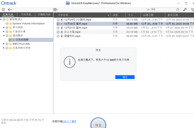 预览恢复出来的视频