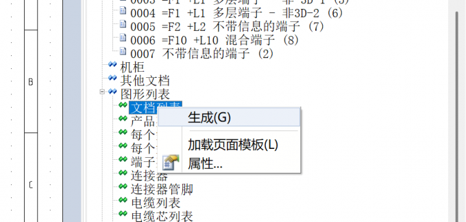 展开【图形列表】-勾选【文档列表】-右键【生成】