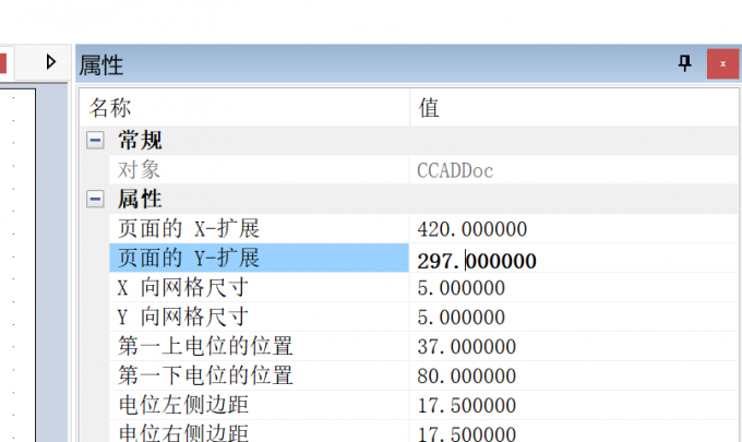 直接在页面属性中修改图纸数值