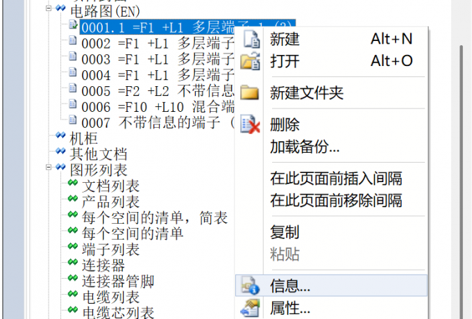 选中电气图纸,鼠标右键点击信息
