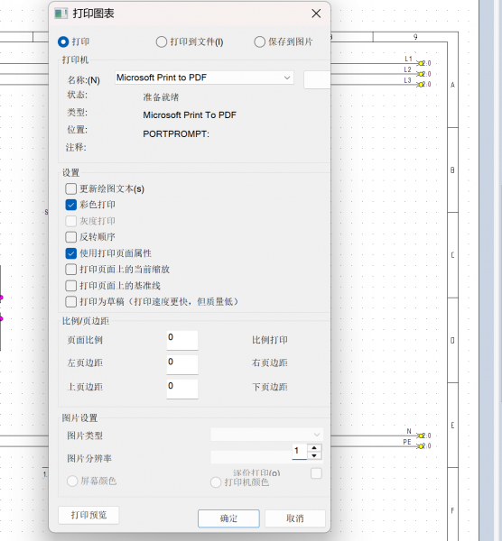 在打印图表窗口中进行适当修改