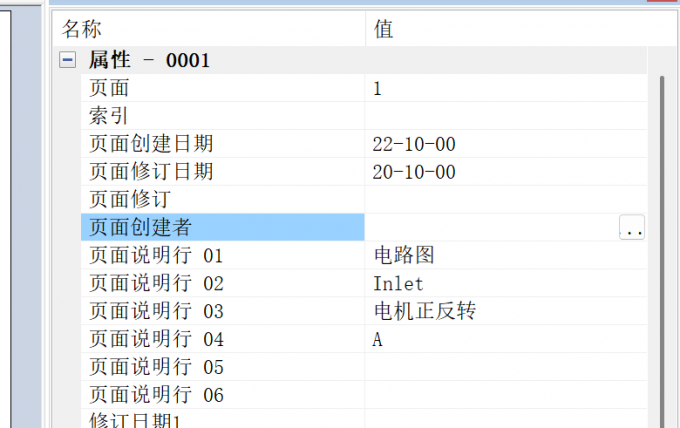 在属性信息窗口中修改创作者名称
