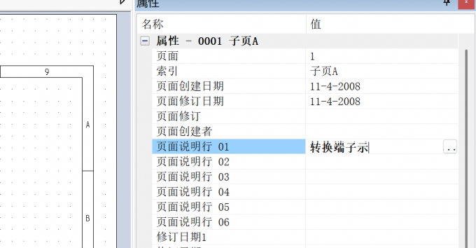 在项目属性中修改文字类信息