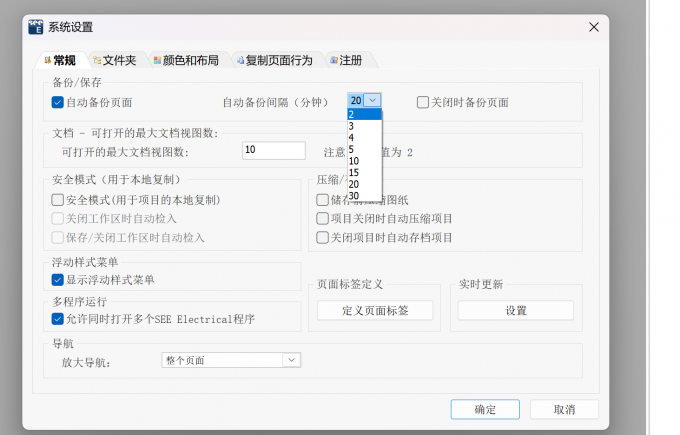 确认打开自动备份页面并修改时间