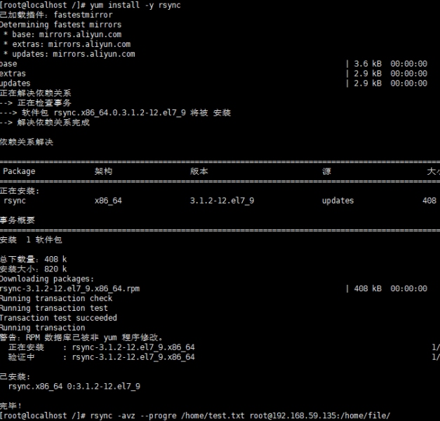 安装并使用rsync