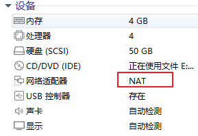 NAT网络模式
