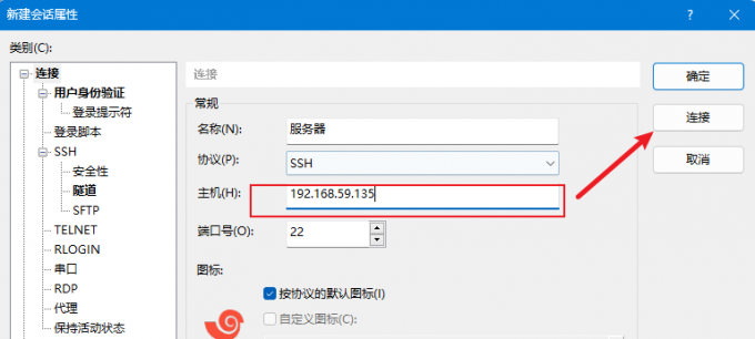 Xshell连接VMware虚拟机