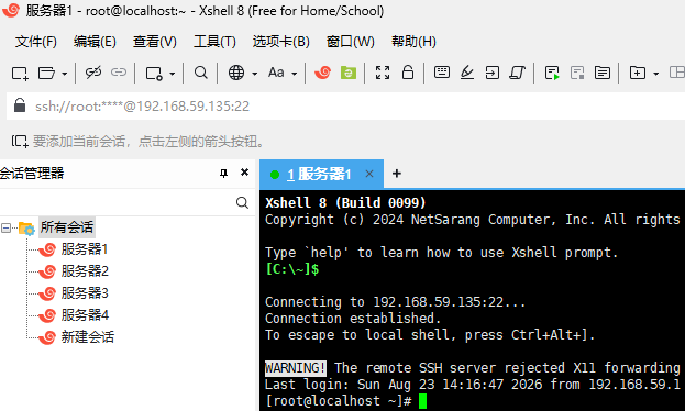 使用Xshell连接Linux虚拟机