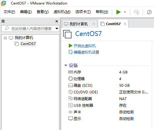 VMware虚拟机