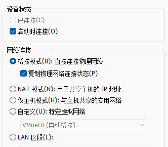 修改网络模式