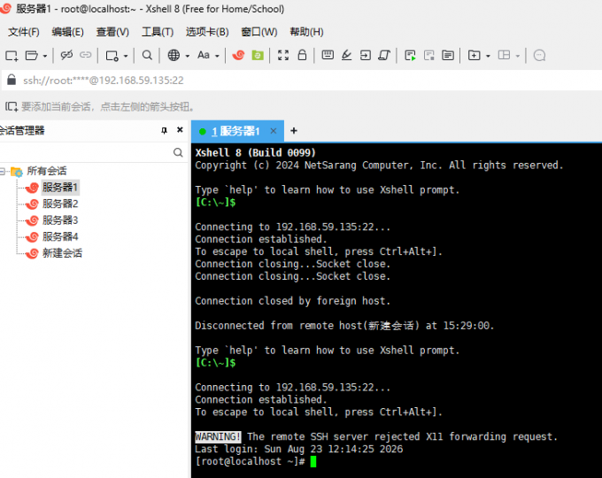 使用Xshell连接Linux
