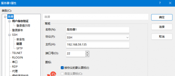 Xshell建立连接
