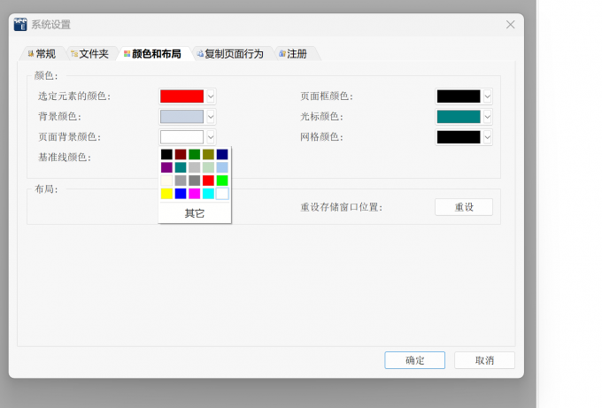 点击【颜色和布局】选定颜色