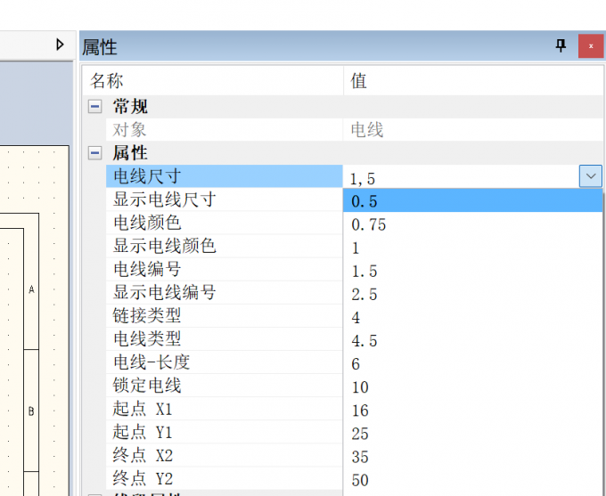 在属性导航页中修改电线尺寸