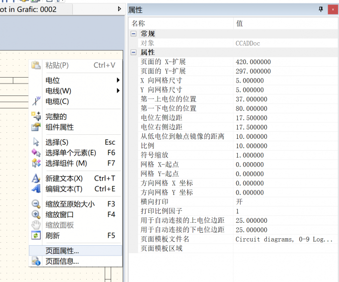 展开页面属性窗口修改图纸属性