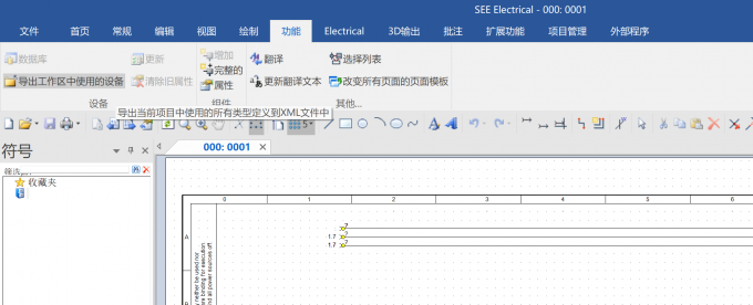 点击【功能】-【导出工作区中使用的设备】