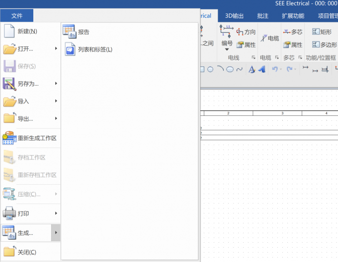 点击【文件】-【生成】-【报告】