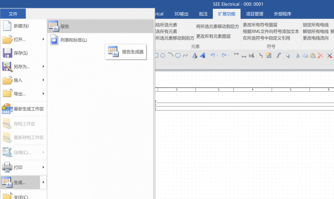 点击【文件】-【生成】-选择生成【报告】或【列表和标签】