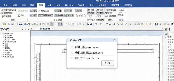 根据需求选择需要插入的宏文件