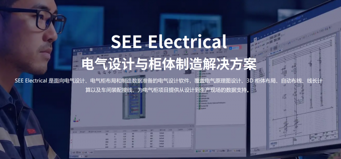 SEE Electrical电气设计软件