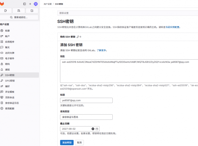 配置SSH密钥