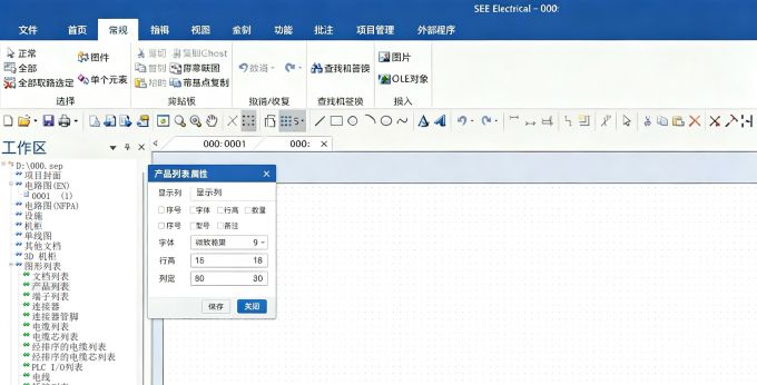 修改【产品列表】中具体属性,完成编辑