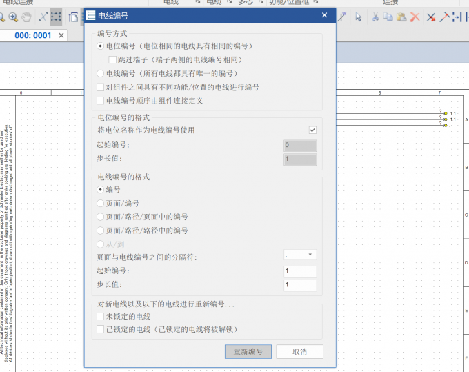 对导线编号进行各项设置,完成编号