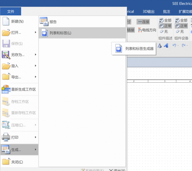 点击【文件】-【生成】-【列表和标签】