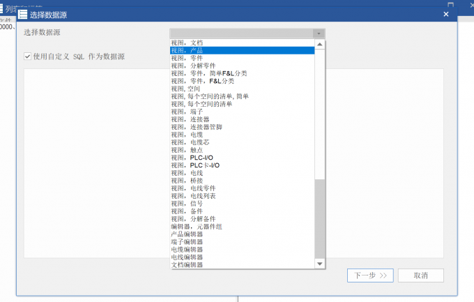选择【视图、产品】作为数据源
