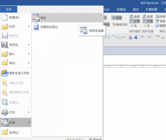 点击【文件】-【生成】-【报告】