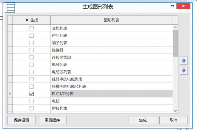 勾选【PLC I/O列表】,点击【生成】